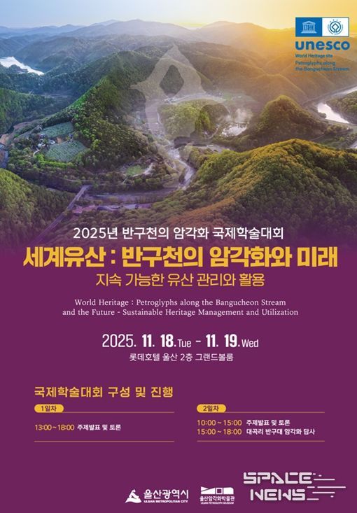 반구천의 암각화, 세계유산 등재 인증 기념식