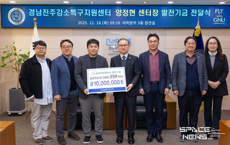 경상국립대학교(GNU)는 11월 18일 오전 ‘양정현 교수 발전기금 전달식’을 개최했다.