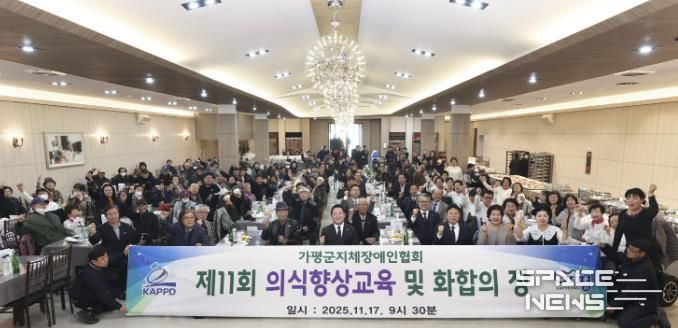 가평지역 지체장애인 화합 행사 '성황'