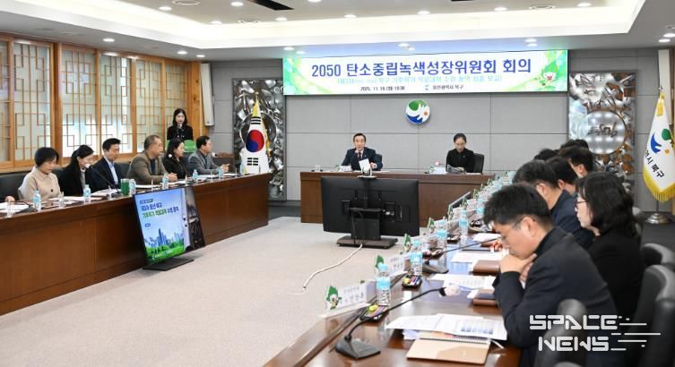북구, 탄소중립 녹색성장위원회 개최...제3차 기후위기 적응대책 수립 용역 최종 보고