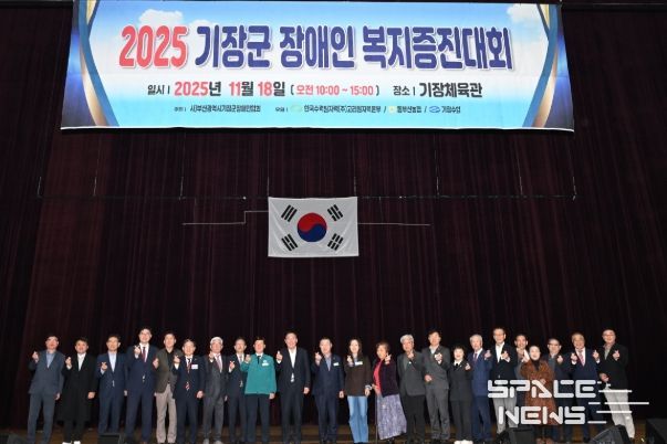기장군, ‘2025 장애인복지증진대회’ 성료…포용과 화합의 장 펼쳐져