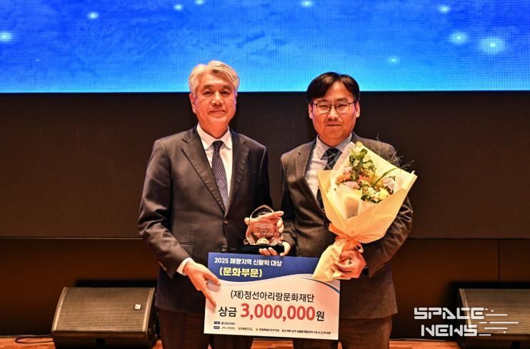 정선아리랑문화재단 ‘2025 폐광지역 신활력 대상’ 문화 분야 수상