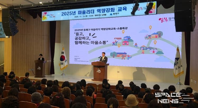 부산 동래구, 2025년 마을리더 역량 강화 교육 실시