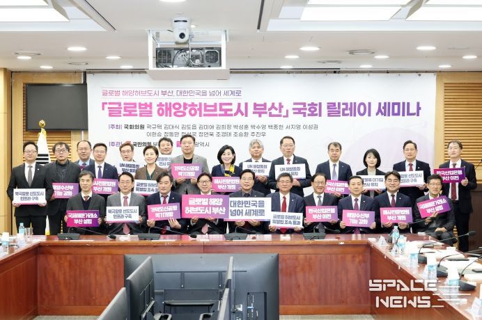 「글로벌 해양허브도시 부산」 국회 릴레이 세미나 개최