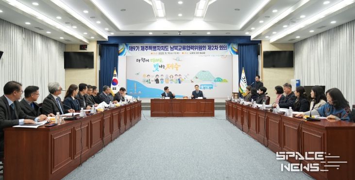 제9기 남북교류협력위원회 제2차 회의