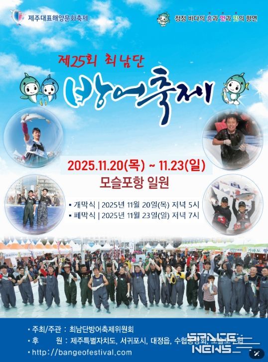 제25회 최남단 방어축제
