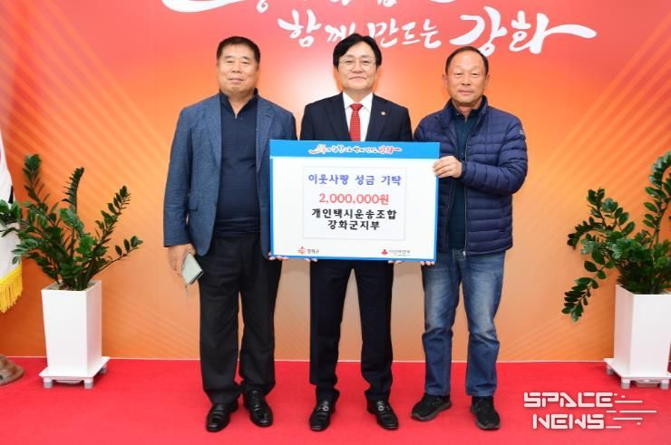 개인택시운송사업조합 강화군지부, 이웃사랑 성금 200만 원 기탁