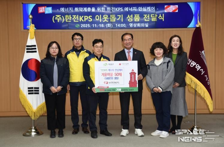 (주)한전KPS 부산경남전력지사, 사상구 에너지 취약계층에 겨울이불 50채 기탁