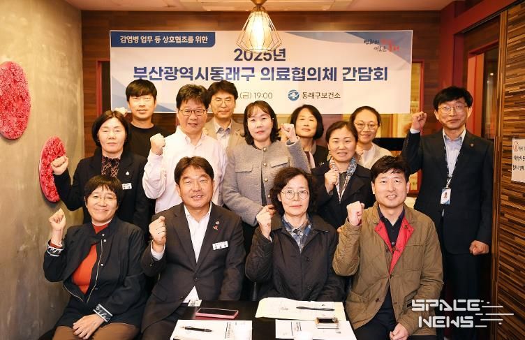 부산 동래구, 2025년도 의료협의체 회의 개최