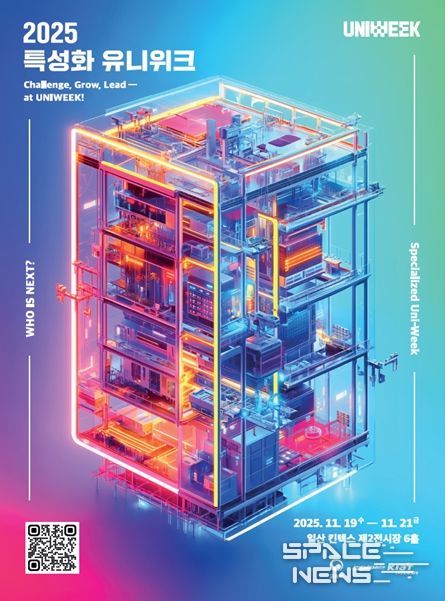 첨단산업 특성화대학 유니위크 행사 포스터