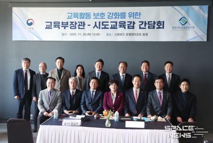 제105회 전국시도교육감협의회 총회