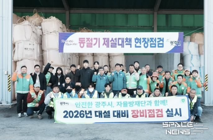 광주시, 겨울철 제설 대책 현장점검