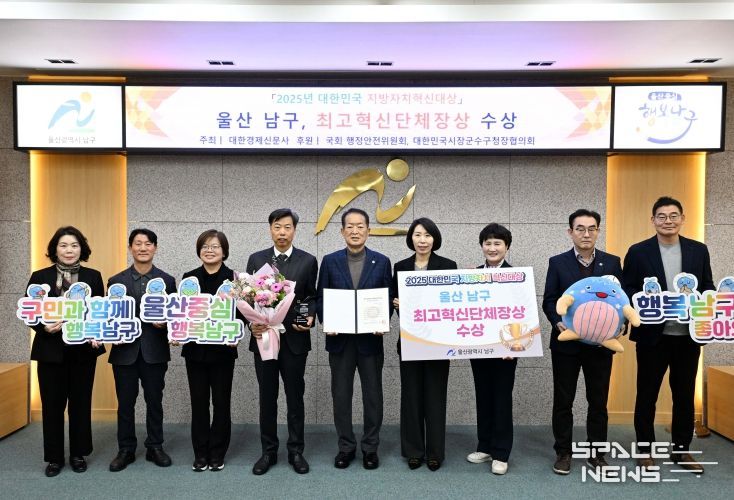 울산 남구,‘2025 대한민국 지방자치혁신대상’ 최고혁신단체장상 수상!