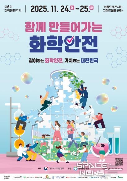 제6회 화학안전주간 포스터