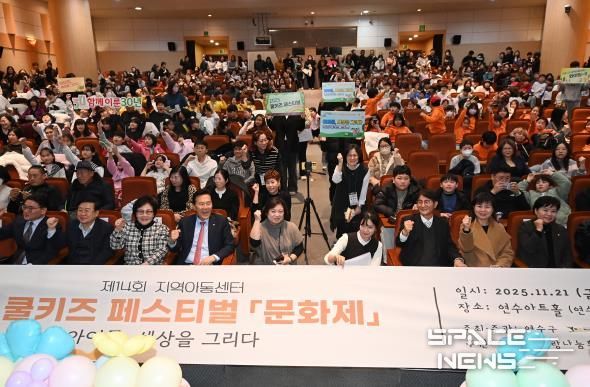 연수구, ‘지역아동센터 연합 문화 축제’ 성황리 개최