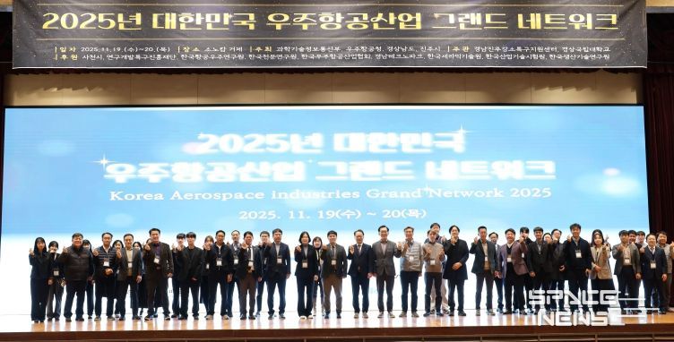 경상국립대학교 경남진주강소특구지원센터는 11월 19~20일 거제 소노캄 호텔에서 ‘2025년 대한민국 우주항공산업 그랜드 네트워크’ 행사를 ‘우주항공산업 새로운 시대로의 도약’이라는 주제로 성황리에 개최했다.