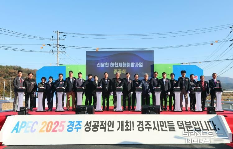 24일 경주 신당천 하천재해예방사업 준공식에 참석한 내빈들이 준공을 기념하며 버튼 세리머니를 진행하고 있다
