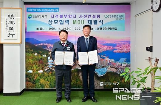 부산 서구청 - 한국국토정보공사 남부지사 지적불부합지 사전컨설팅 업무협약(MOU) 체결