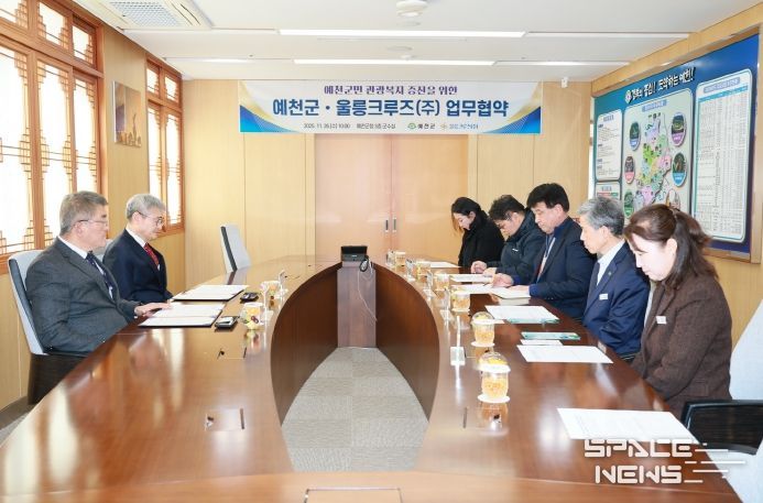 예천군, 울릉크루즈와 업무 협약 체결