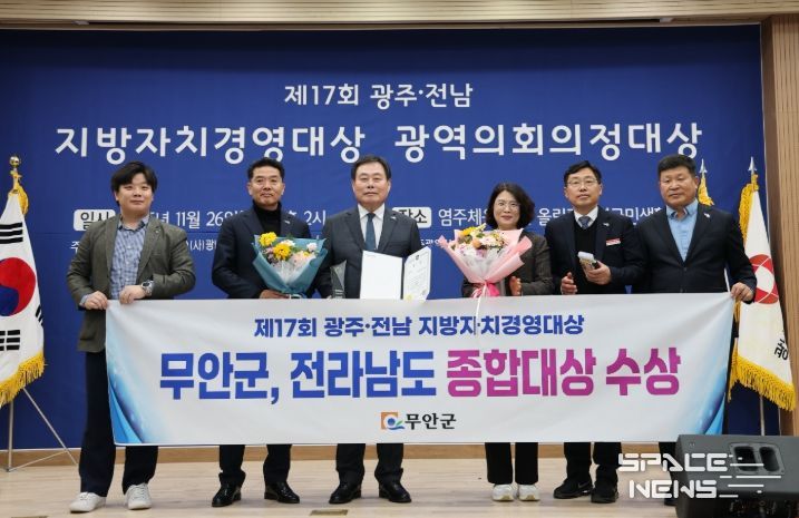 제17회 광주·전남 지방자치경영대상에서 종합 대상을 수상한 무안군