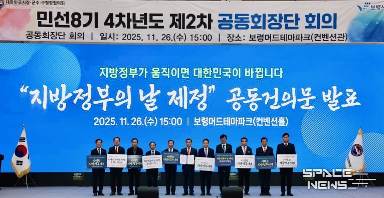 대한민국 시장군수구청장 협의회