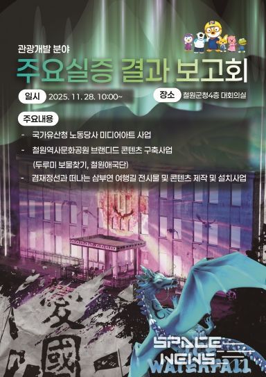 관광개발 분야 주요사업 실증 결과 보고회