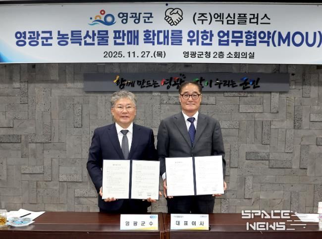 영광군, 전문유통기업 ‘(주)엑심플러스’ 와 농특산물 판매 확대 위한 업무협약 체결