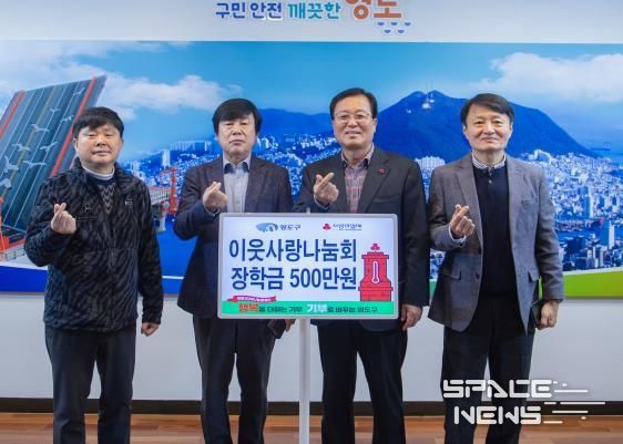 『이웃사랑나눔회』영도구에 이웃돕기 성금 기탁