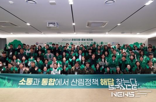 산림정책 운영지원 직무교육 및 정책홍보 실무역량 강화 워크숍