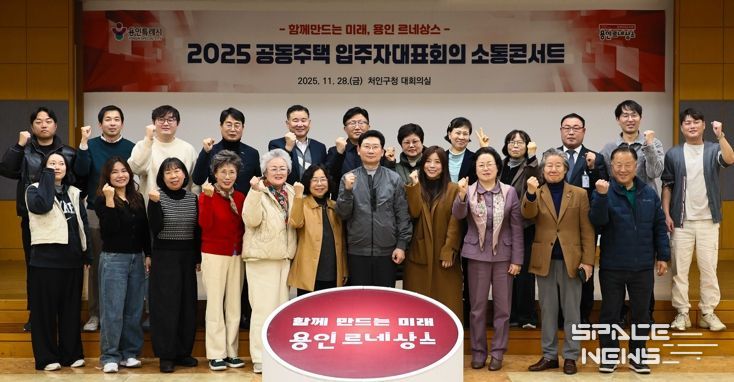 이상일 용인특례시장이 28일 열린 처인구 공동주택 입주자대표회의 소통콘서트를 마친 후 참석자들과 기념촬영하고 있다