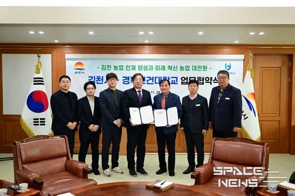 김천시-경북보건대학교 미래 혁신 농업을 위한 업무협약 체결