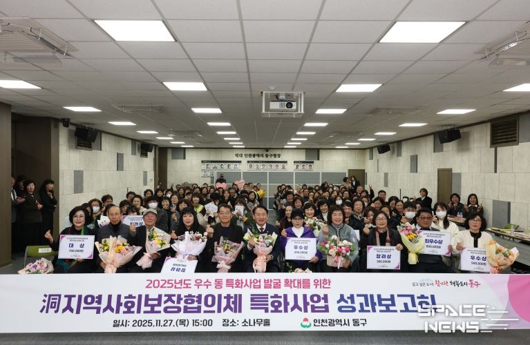 인천 동구, ‘洞지역사회보장협의체 특화사업 성과보고회’ 개최