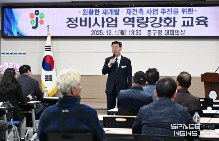 대전 중구, 정비사업 관계자 ‘전문성UP’ 역량강화 교육 성료