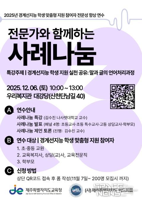 '경계선지능 학생 맞춤형 지원 연수 성과공유회' 포스터