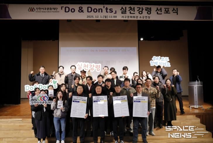 인천서구문화재단,'Do & Don’ts 실천강령 선포식'성료