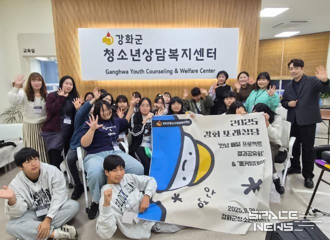 강화군, 2025년 강화군 또래상담 결과공유회 개최