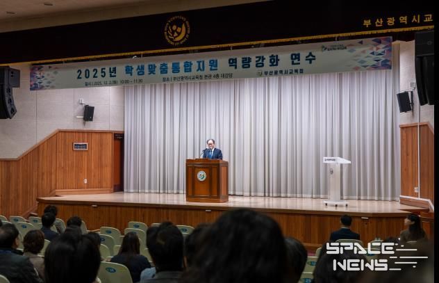 부산교육청, 전 직원 대상 학생맞춤통합지원 역량 강화 연수