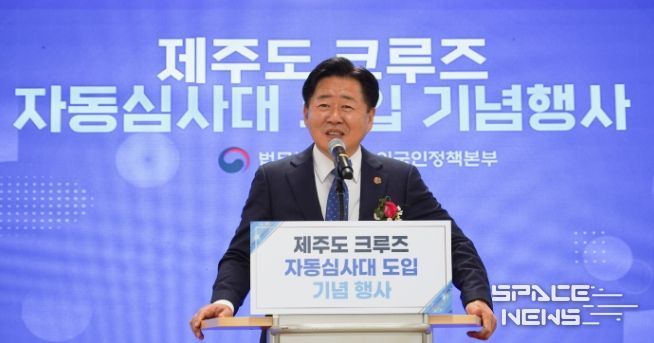 크루즈 자동심사대 도입