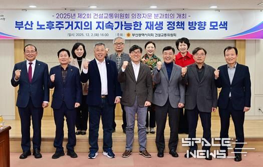 부산시의회 건설교통위원회, 2025년 제2회 의정자문회의 개최