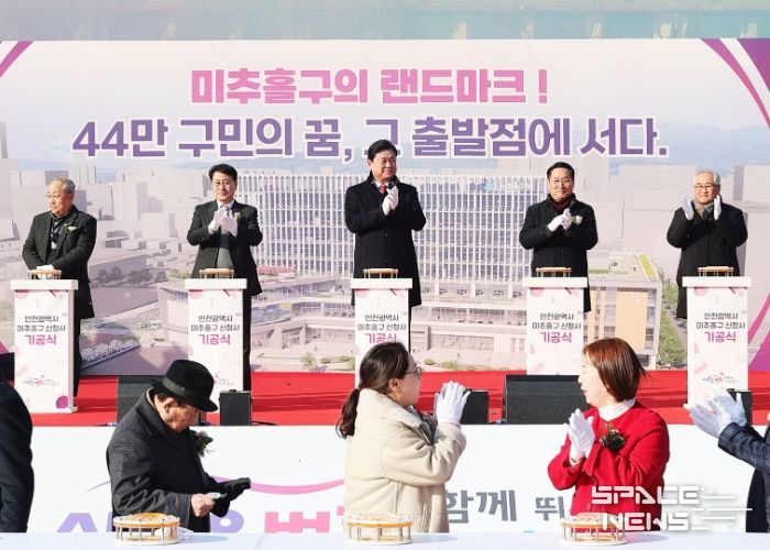 미추홀구, ‘신청사 기공식’ 성료…미래 100년 행정 공간 첫걸음