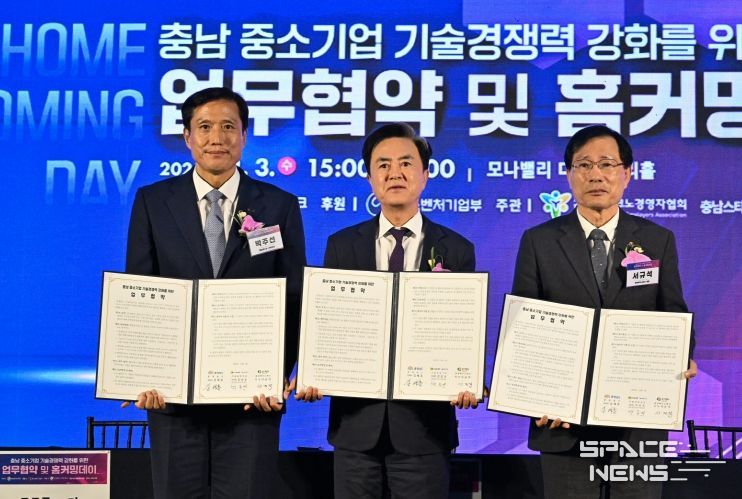 ‘충남 중소기업 기술 경쟁력 강화 업무협약식’