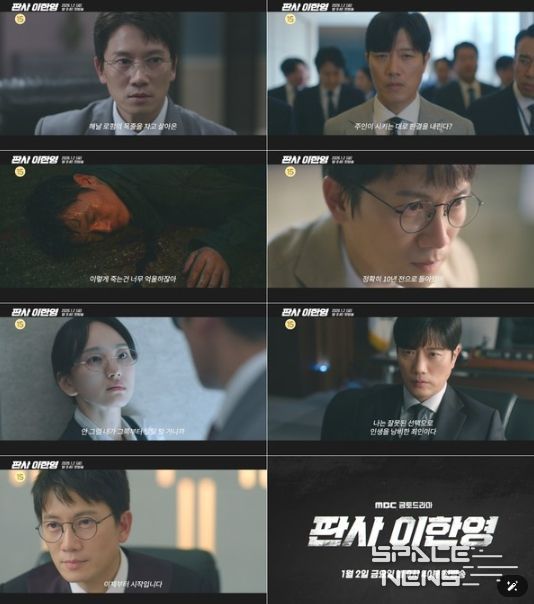 사진 제공: MBC 새 금토드라마 <판사 이한영>