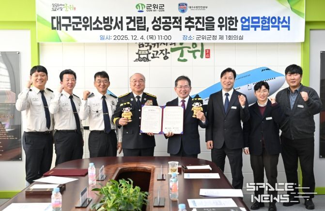 ‘군위소방서 성공적 건립’을 위한 업무협약