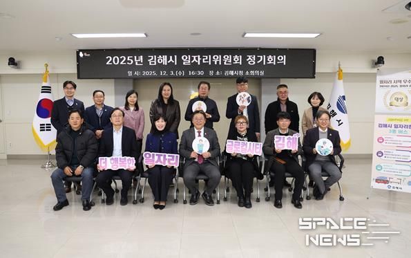 김해시 일자리위원회 정기회의 개최