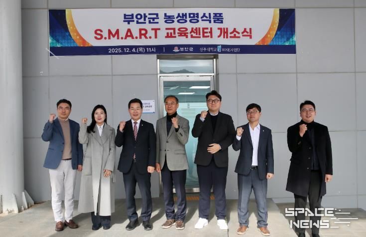 부안군, 농생명식품 S.M.A.R.T. 교육센터 개소