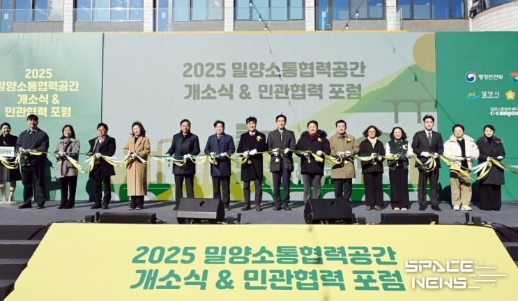 밀양소통협력공간 개소식에서 참석자들이 기념 촬영을 하고 있다.