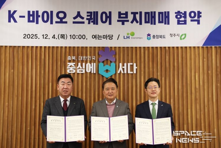 K 바이오스퀘어 부지매입 협약식