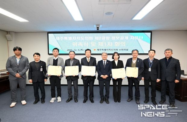 '제주 제2공항 건설사업 정보공개 자문단' 위촉식