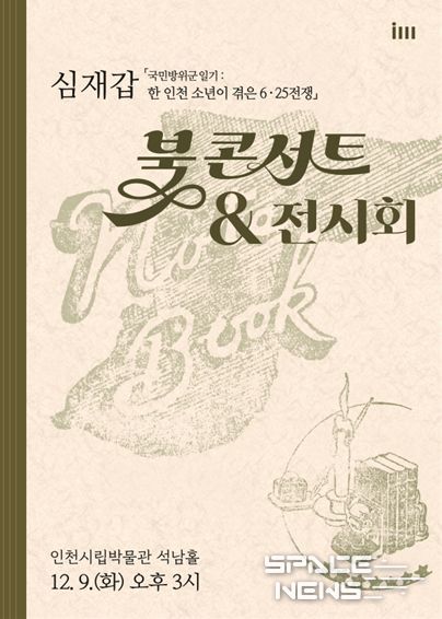 2025년 인천시립박물관 학술총서 성과보고회: 포스터