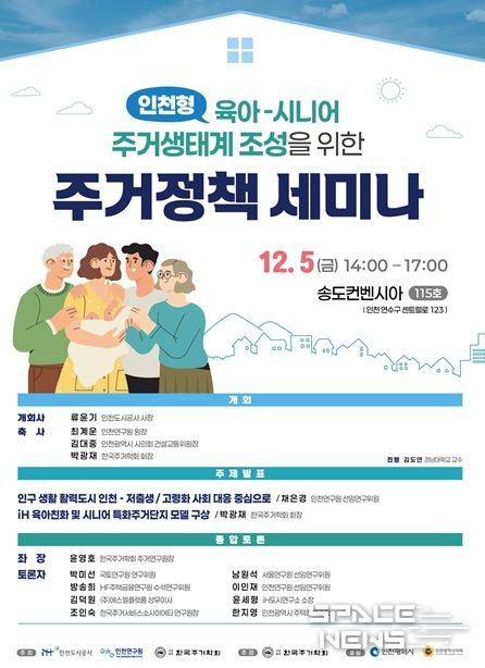 주거정책 세미나 포스터